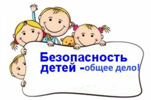 10 апреля – Единый день безопасности несовершеннолетних 10 апреля – Единый день безопасности несовершеннолетних.