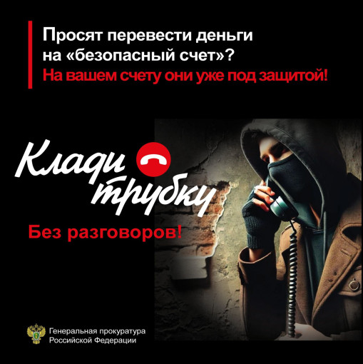 Внимание телефонные мошенники! Внимание телефонные мошенники!.
